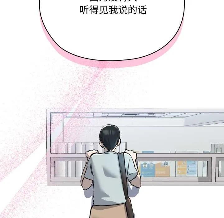 耳边的初恋鬼神 第2话 第7页