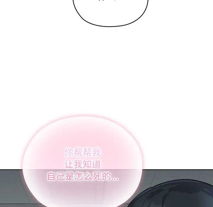 耳边的初恋鬼神 第2话 第55页