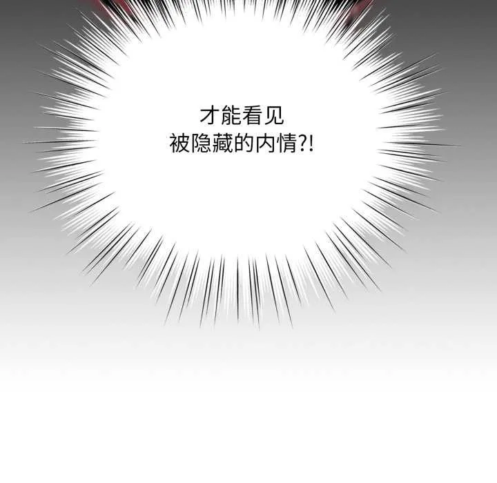 耳边的初恋鬼神 第2话 第184页