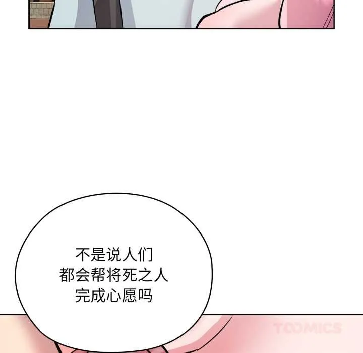 耳边的初恋鬼神 第2话 第72页