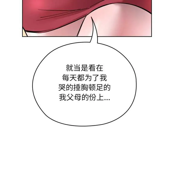 耳边的初恋鬼神 第2话 第122页