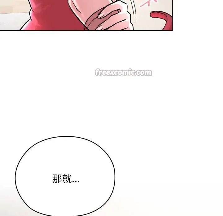 耳边的初恋鬼神 第2话 第196页
