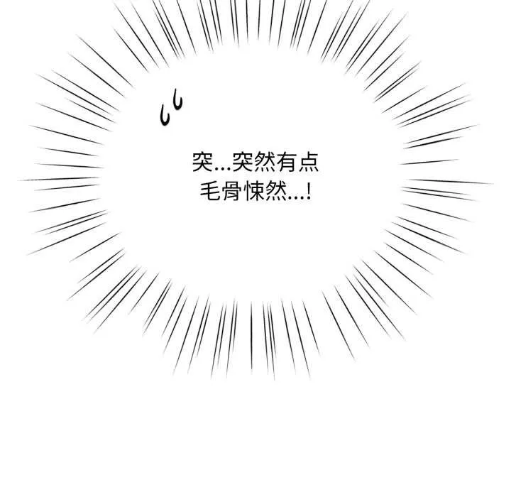 耳边的初恋鬼神 第2话 第33页