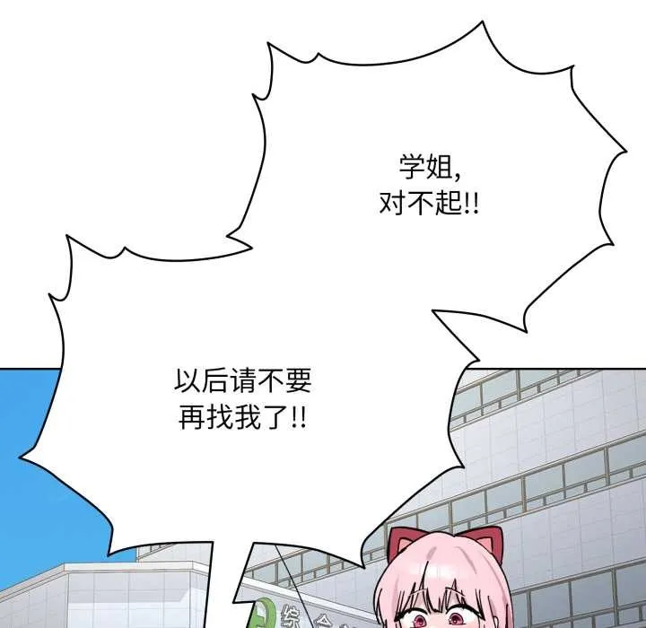 耳边的初恋鬼神 第2话 第87页