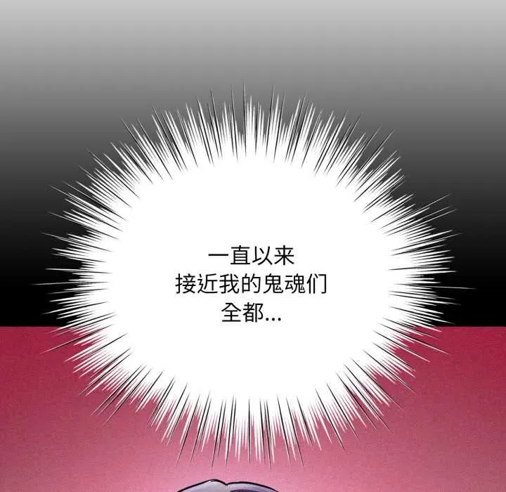 耳边的初恋鬼神 第2话 第174页