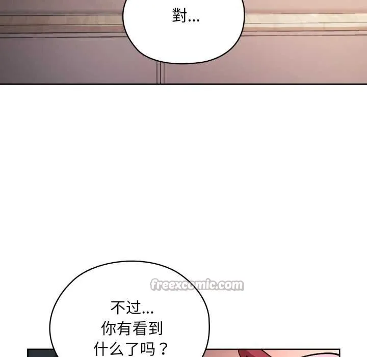 耳边的初恋鬼神 第2话 第168页