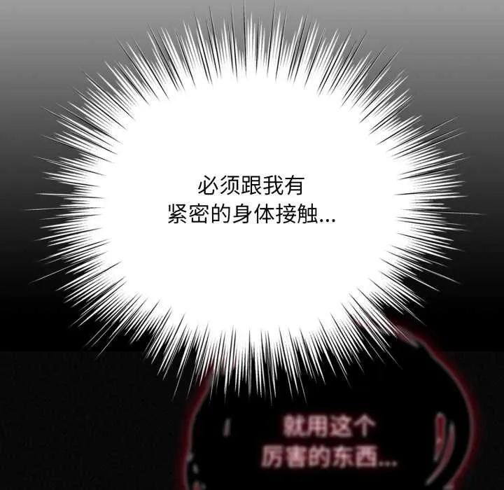 耳边的初恋鬼神 第2话 第180页