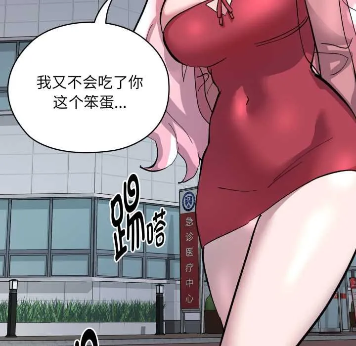 耳边的初恋鬼神 第2话 第95页