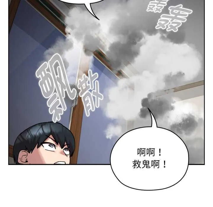 耳边的初恋鬼神 第2话 第143页