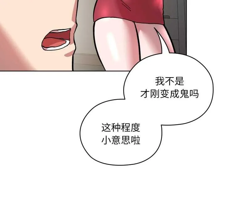 耳边的初恋鬼神 第2话 第151页