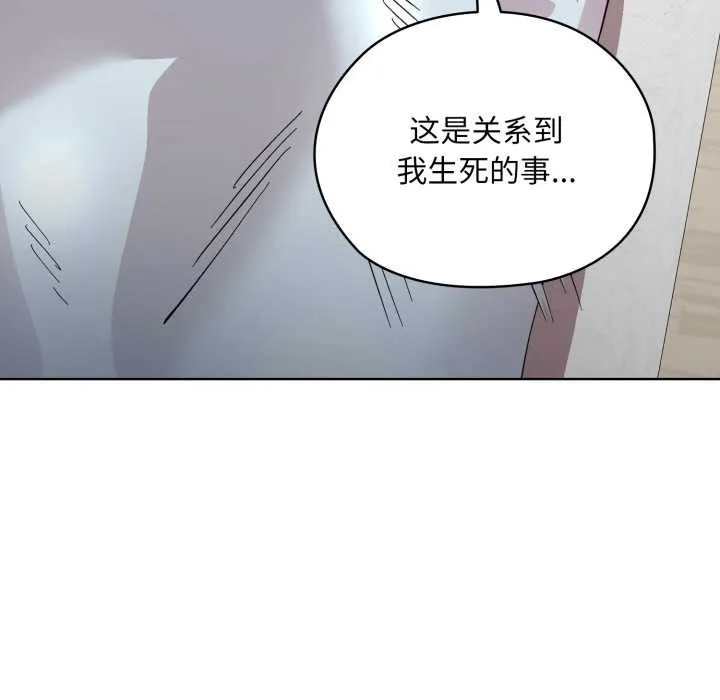 耳边的初恋鬼神 第2话 第101页