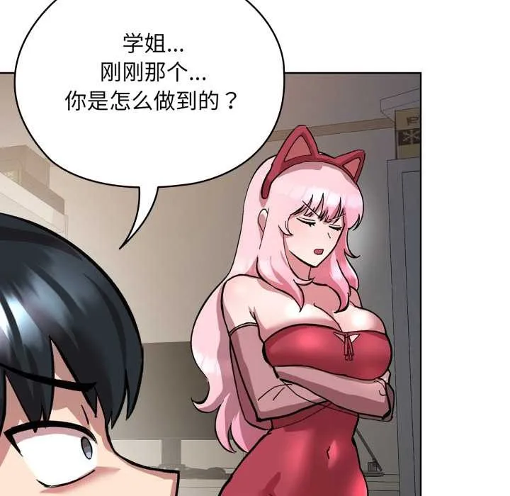 耳边的初恋鬼神 第2话 第150页