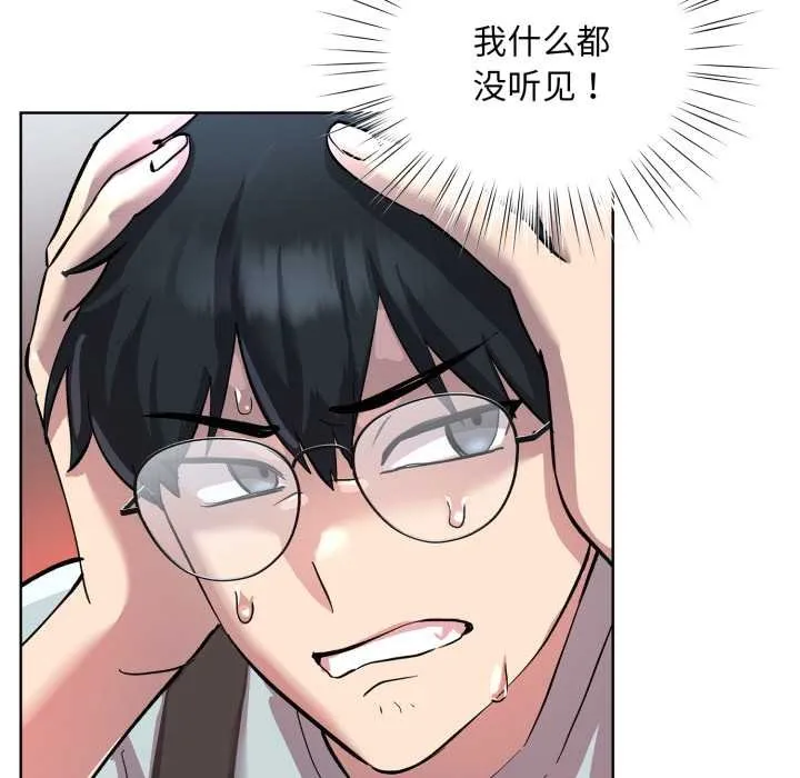 耳边的初恋鬼神 第2话 第66页