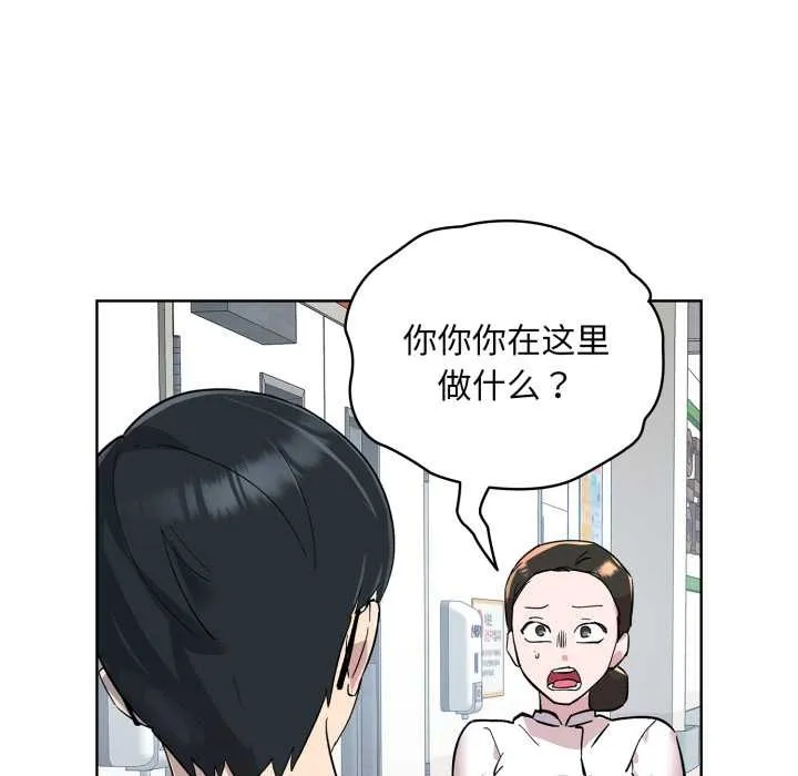 耳边的初恋鬼神 第2话 第15页