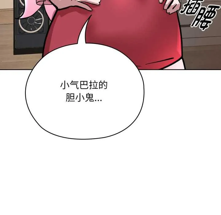 耳边的初恋鬼神 第2话 第156页