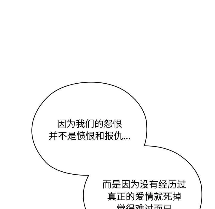 耳边的初恋鬼神 第7話 第70页