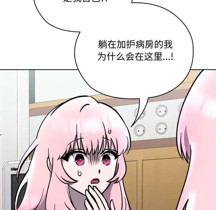 耳边的初恋鬼神 第7話 第63页