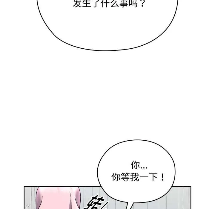 耳边的初恋鬼神 第7話 第131页