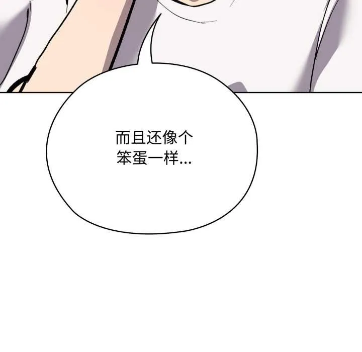 耳边的初恋鬼神 第7話 第138页