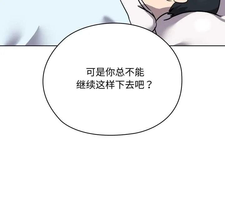 耳边的初恋鬼神 第7話 第87页