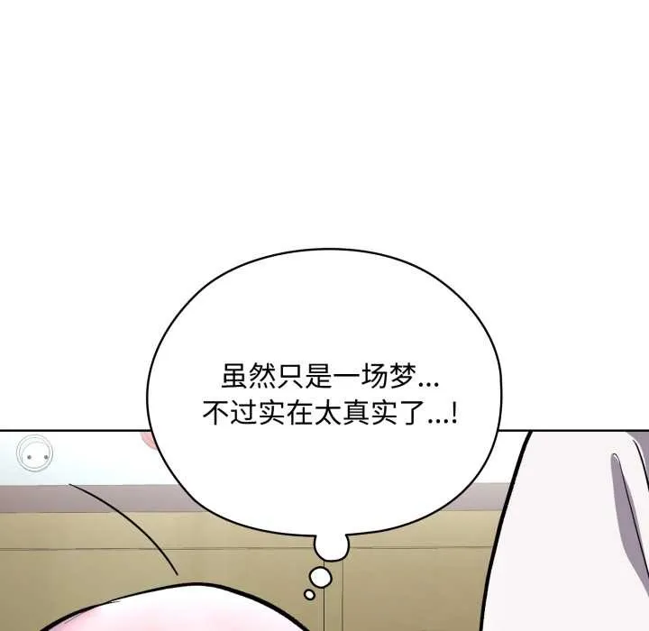 耳边的初恋鬼神 第7話 第118页