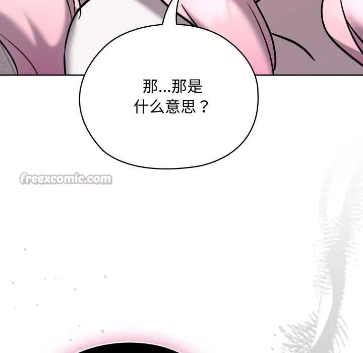 耳边的初恋鬼神 第7話 第91页