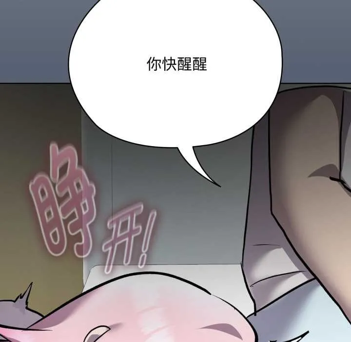 耳边的初恋鬼神 第7話 第114页