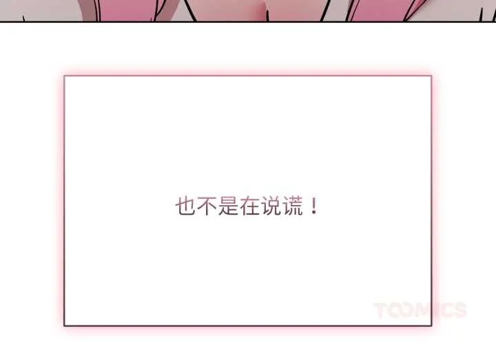 耳边的初恋鬼神 第7話 第4页