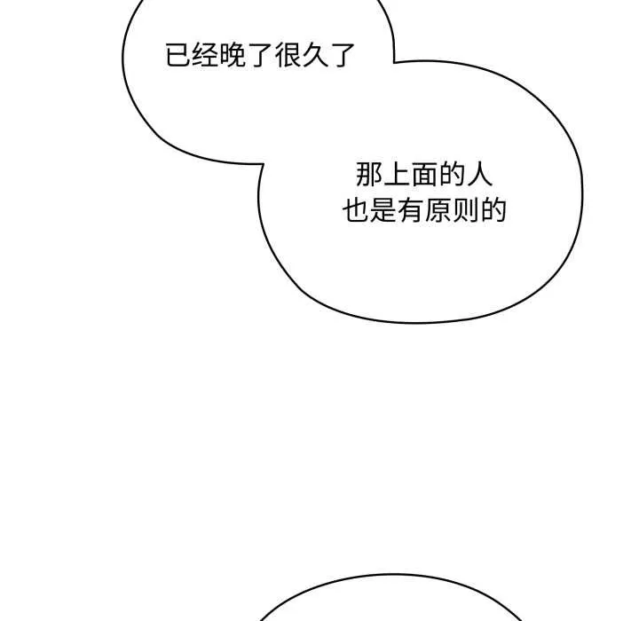 耳边的初恋鬼神 第7話 第85页