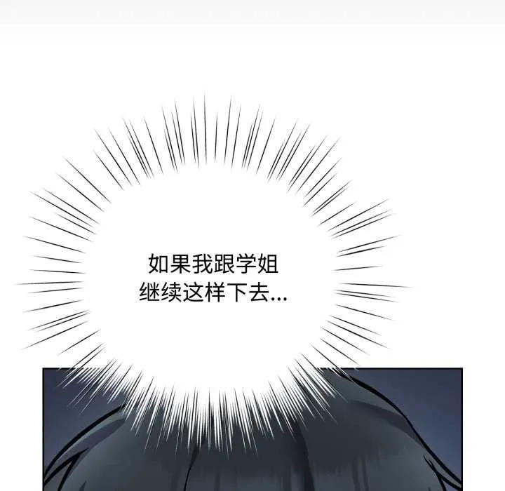 耳边的初恋鬼神 第7話 第179页