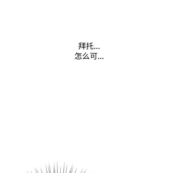 耳边的初恋鬼神 第7話 第170页