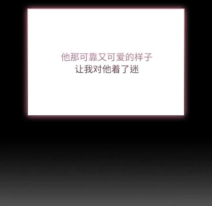 耳边的初恋鬼神 第7話 第19页