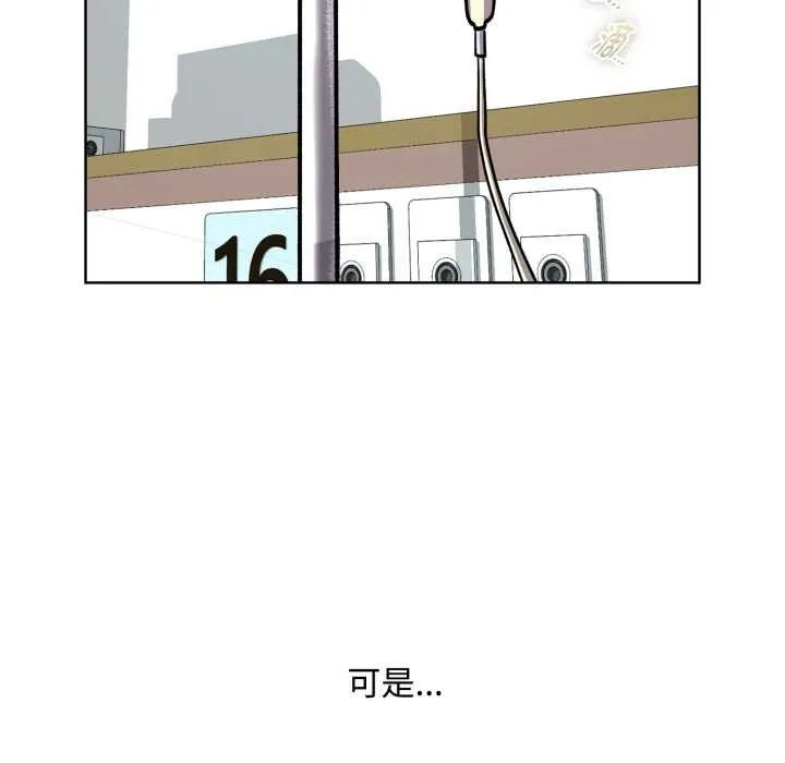 耳边的初恋鬼神 第7話 第159页