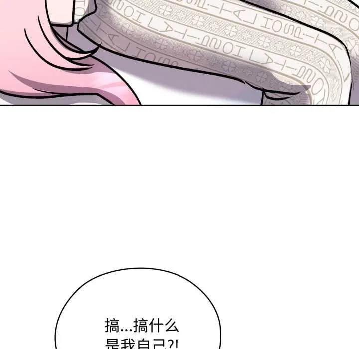 耳边的初恋鬼神 第7話 第62页