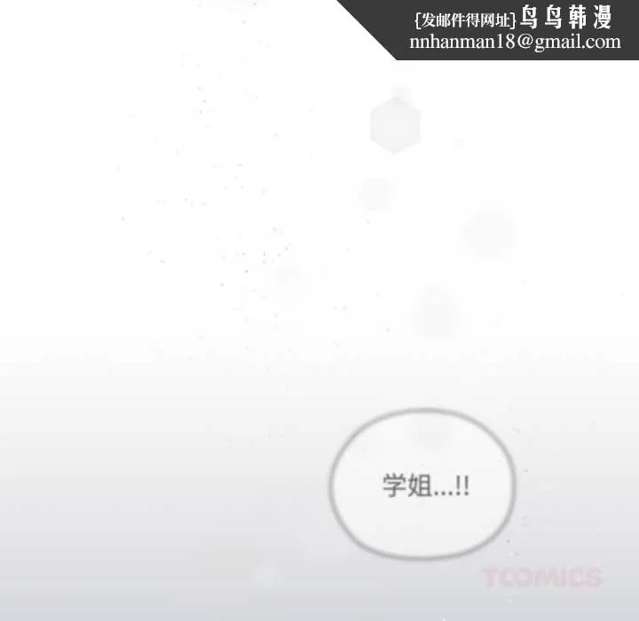 耳边的初恋鬼神 第7話 第112页