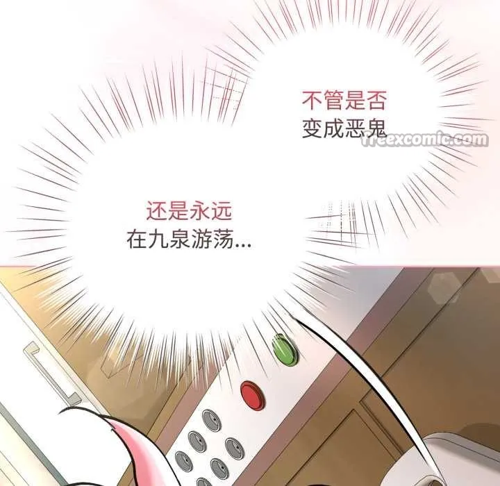 耳边的初恋鬼神 第7話 第219页