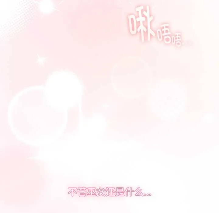 耳边的初恋鬼神 第7話 第206页