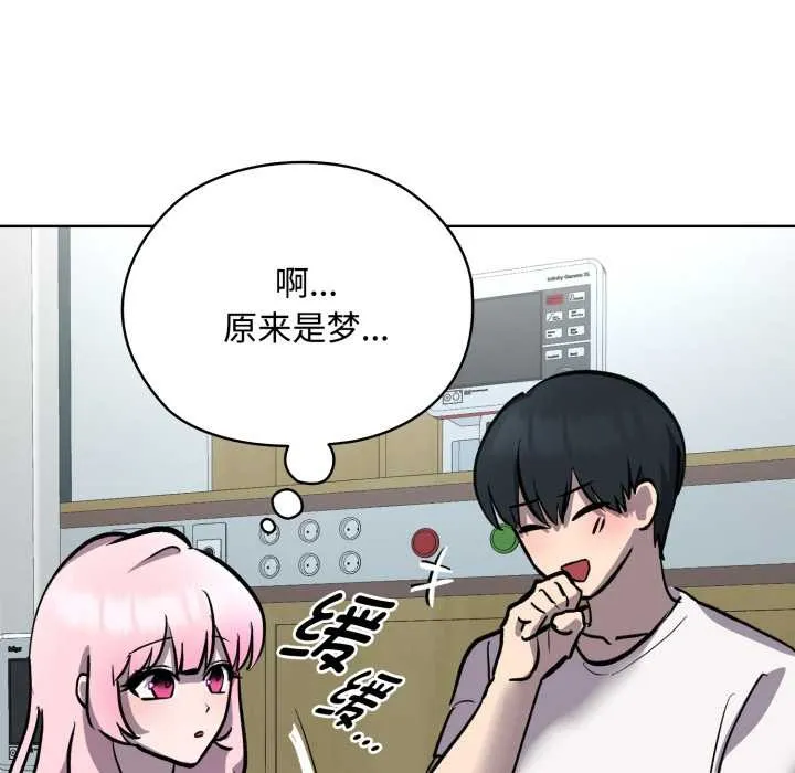 耳边的初恋鬼神 第7話 第116页