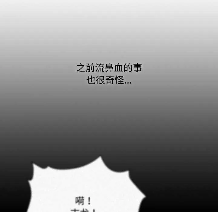 耳边的初恋鬼神 第7話 第162页