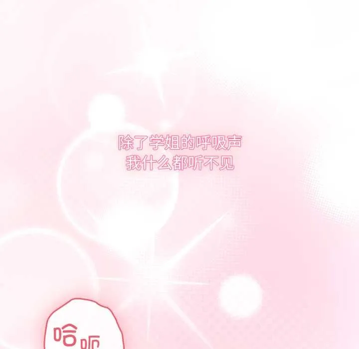 耳边的初恋鬼神 第7話 第207页