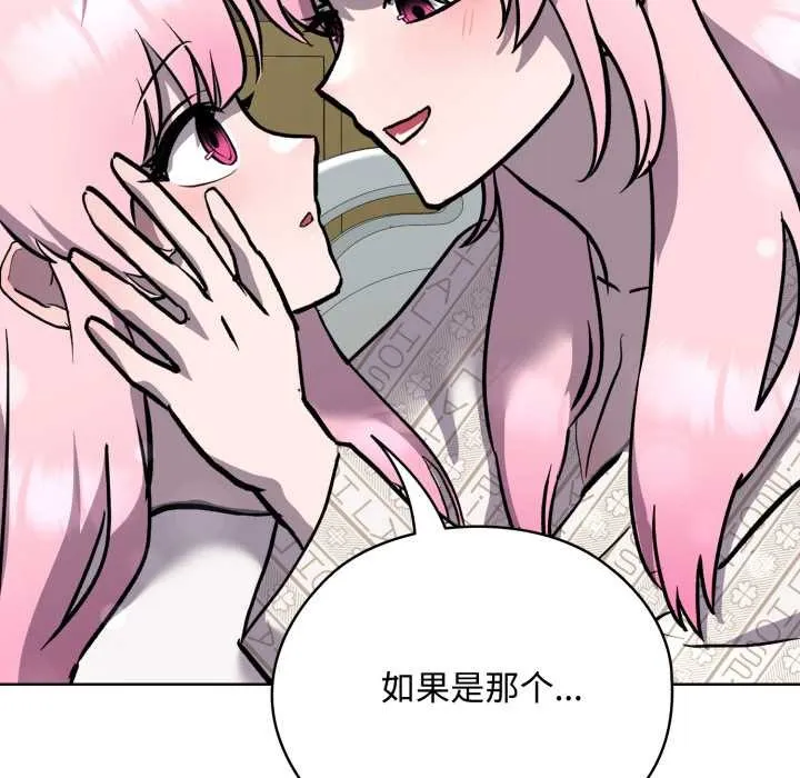 耳边的初恋鬼神 第7話 第74页