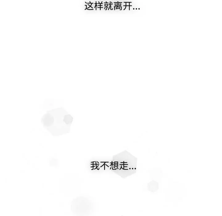 耳边的初恋鬼神 第7話 第111页