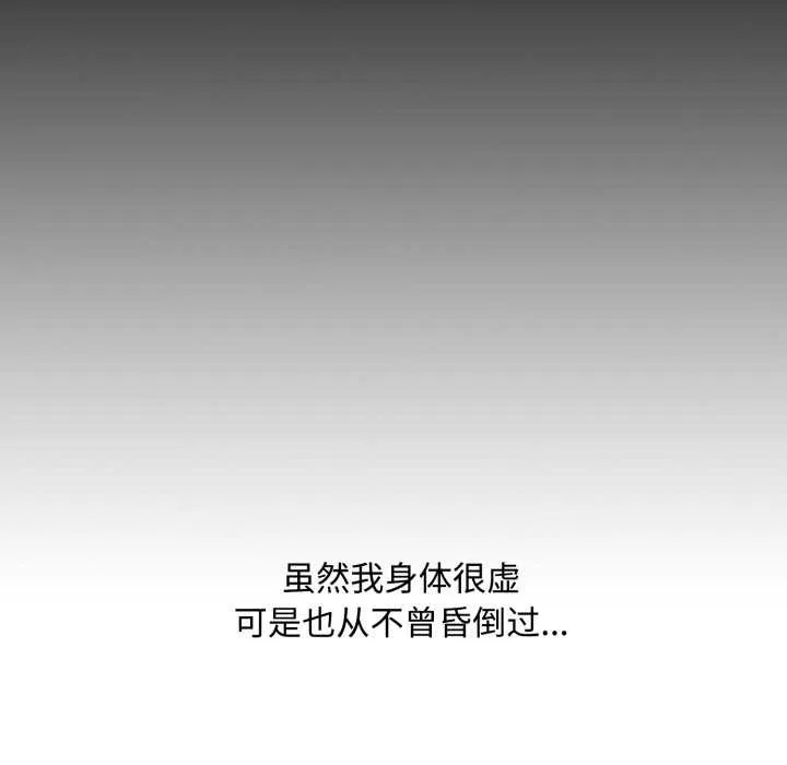 耳边的初恋鬼神 第7話 第165页
