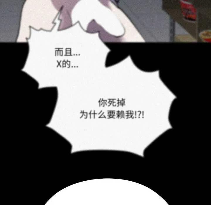 耳边的初恋鬼神 第7話 第100页