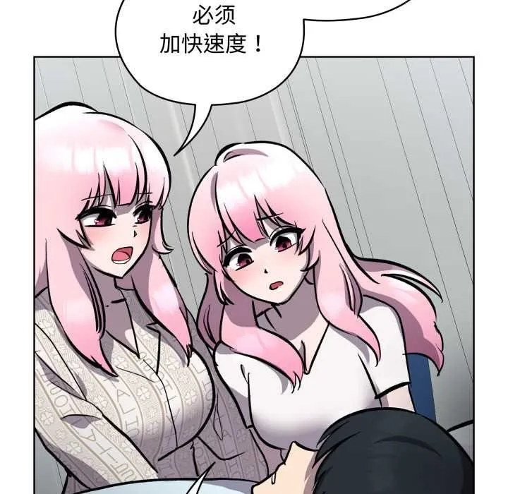 耳边的初恋鬼神 第7話 第107页