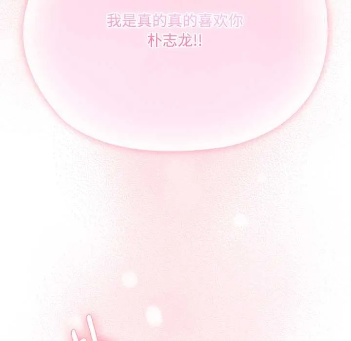耳边的初恋鬼神 第7話 第197页