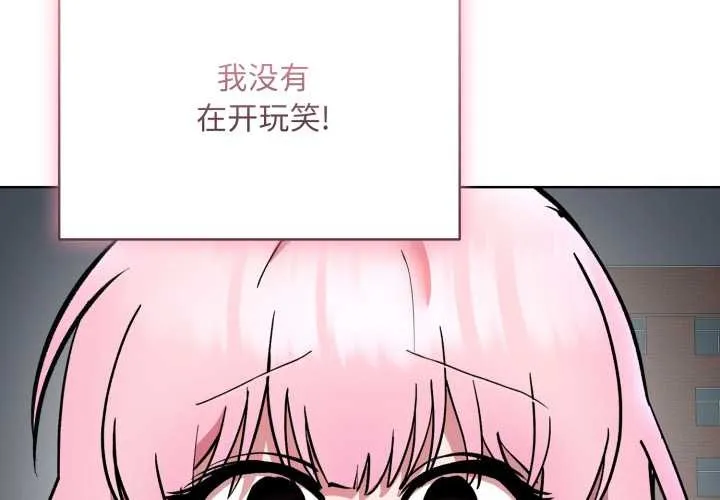 耳边的初恋鬼神 第7話 第2页