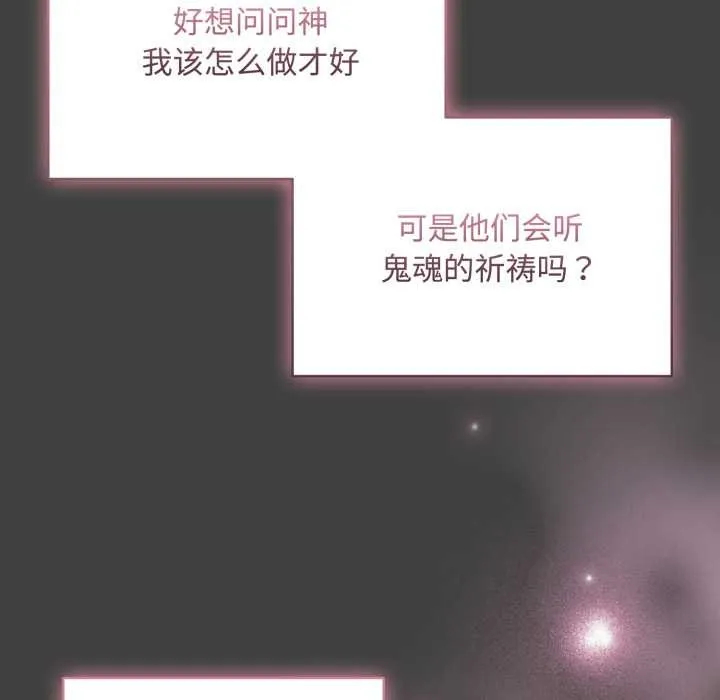 耳边的初恋鬼神 第7話 第145页