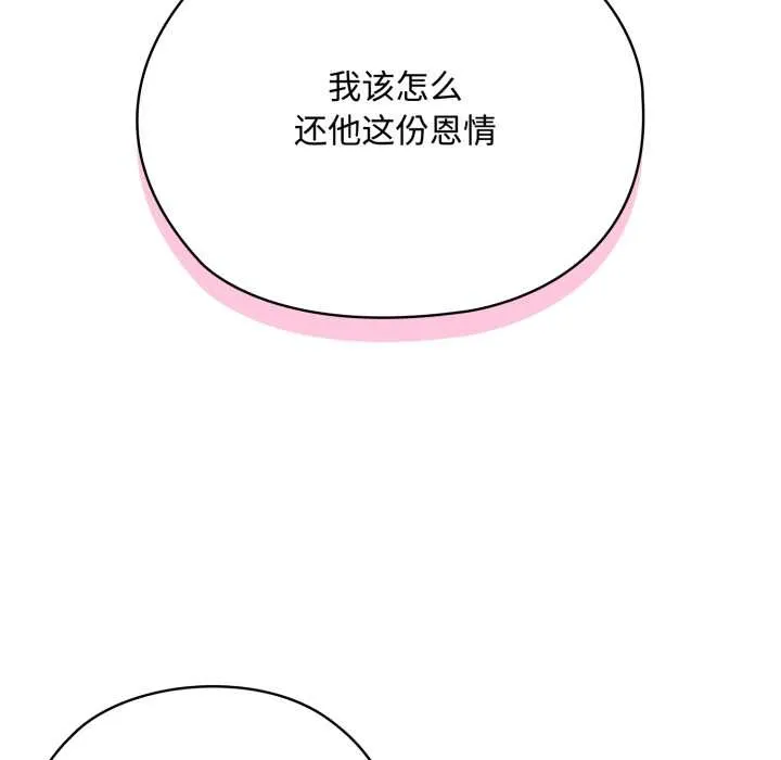 耳边的初恋鬼神 第7話 第80页