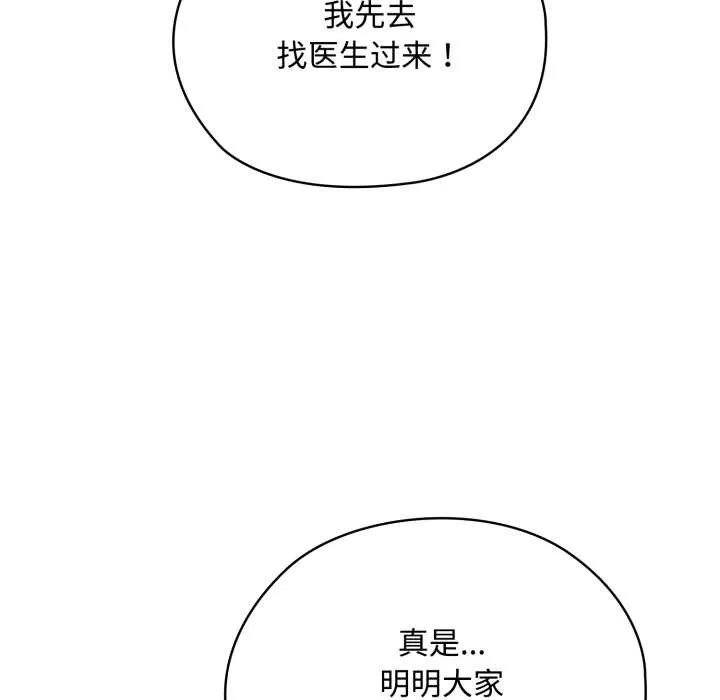 耳边的初恋鬼神 第7話 第133页